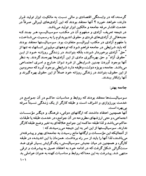پایه های دموکراسی - نمونه دوم - جزیره کتاب های الکترونیکی